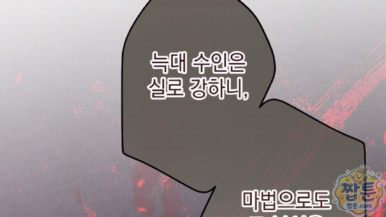 늑대 공작의 비밀 56화 22