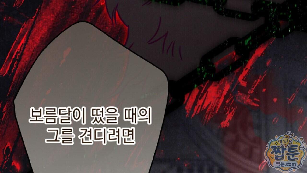 늑대 공작의 비밀 56화 24