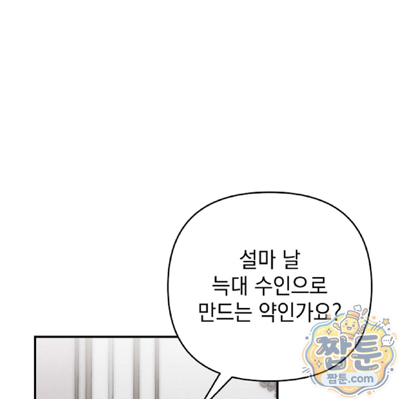 늑대 공작의 비밀 56화 27