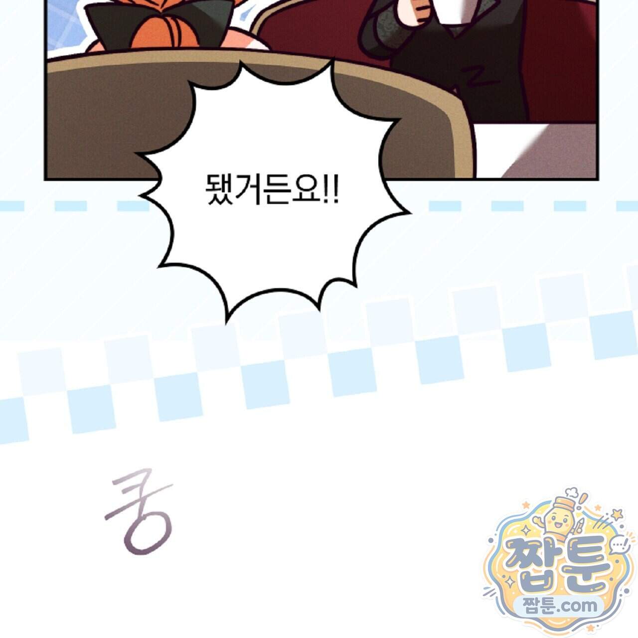 늑대 공작의 비밀 56화 31