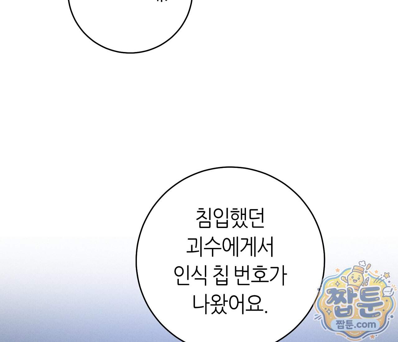 테소로 오브 더 가이드 43화 8