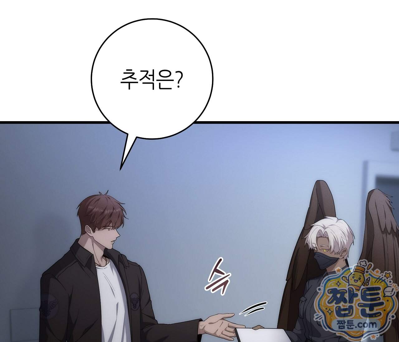 테소로 오브 더 가이드 43화 12