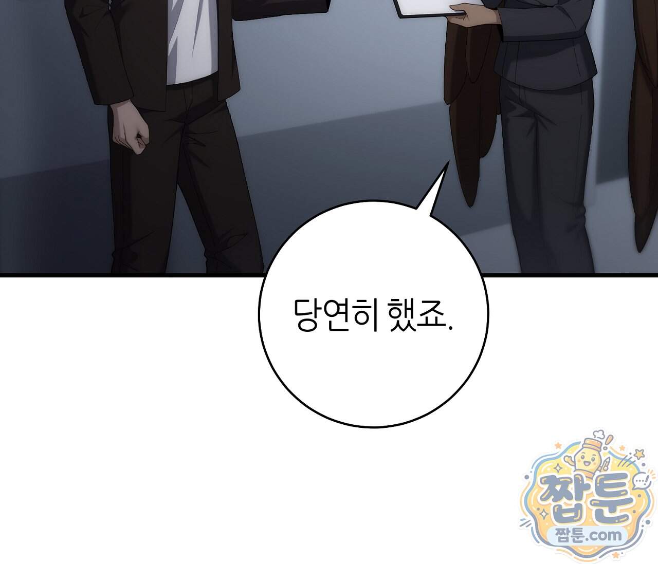 테소로 오브 더 가이드 43화 13