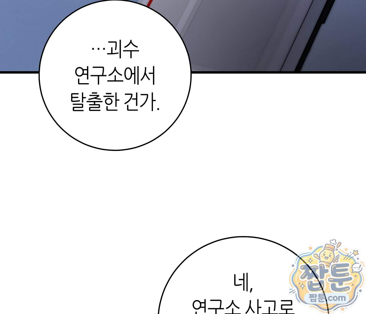 테소로 오브 더 가이드 43화 15