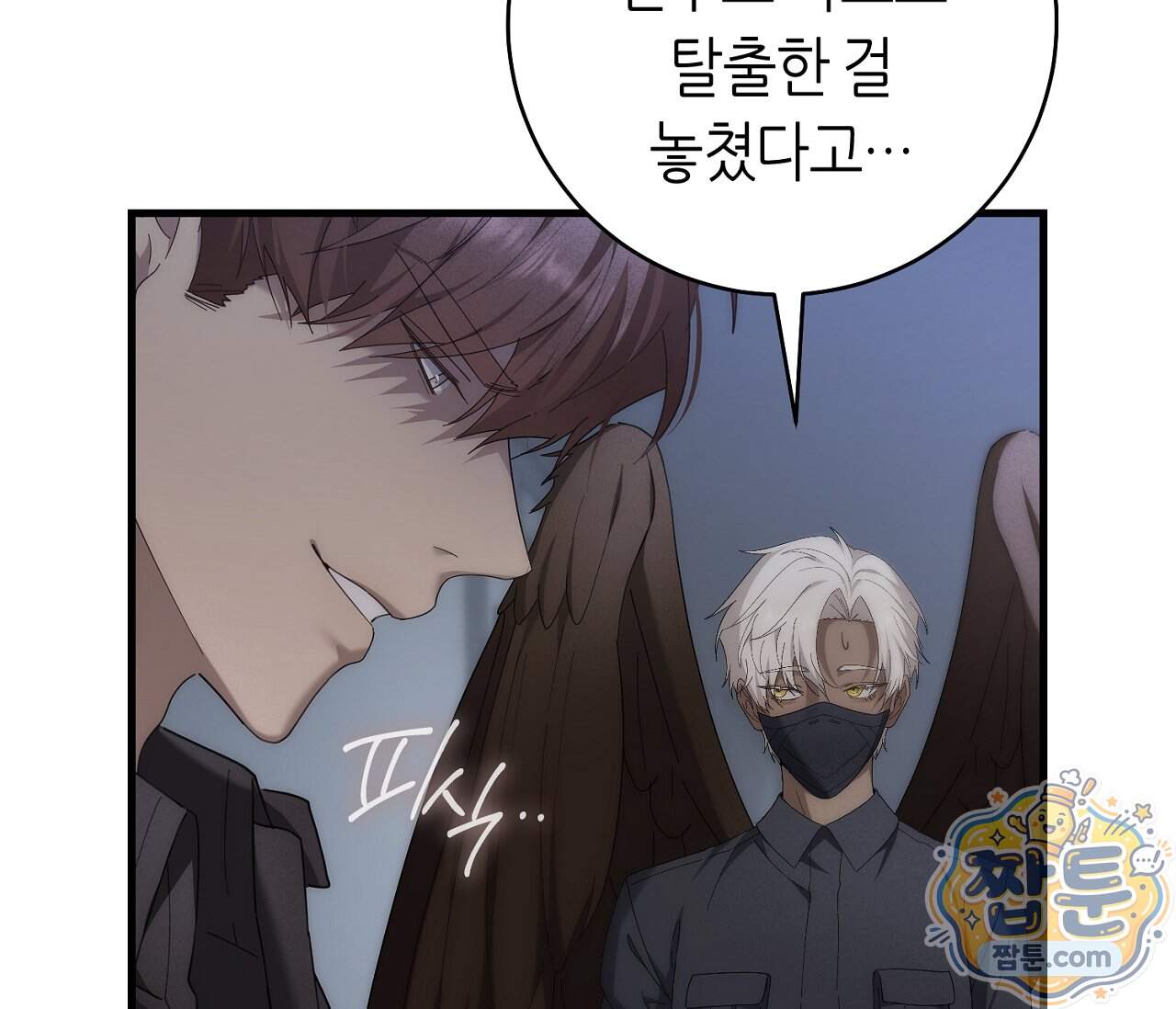 테소로 오브 더 가이드 43화 16