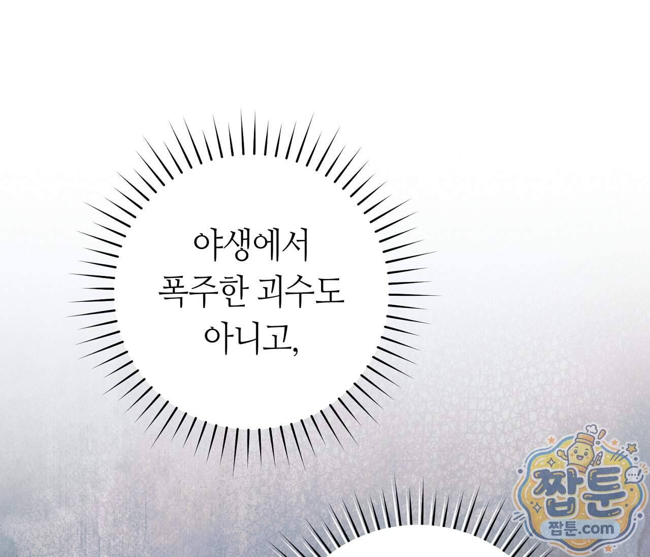 테소로 오브 더 가이드 43화 18