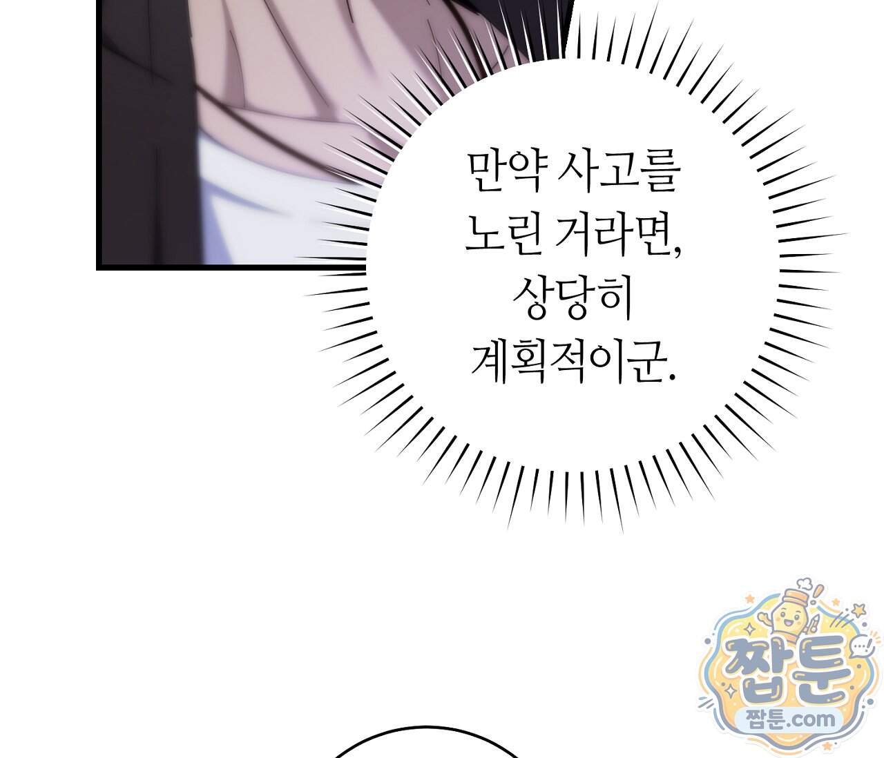 테소로 오브 더 가이드 43화 25