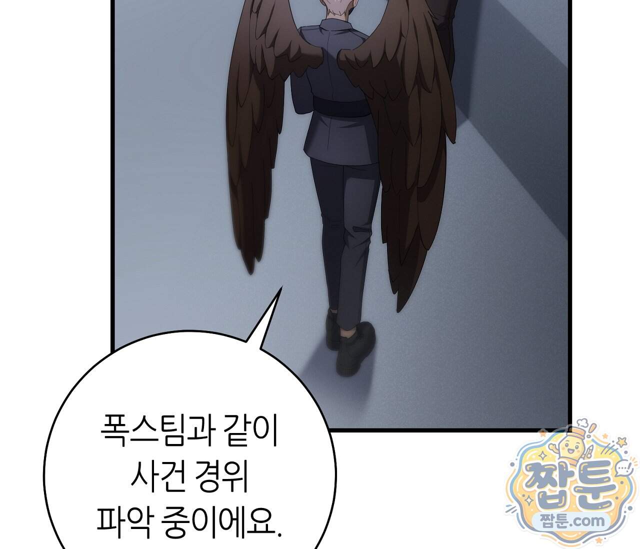 테소로 오브 더 가이드 43화 27