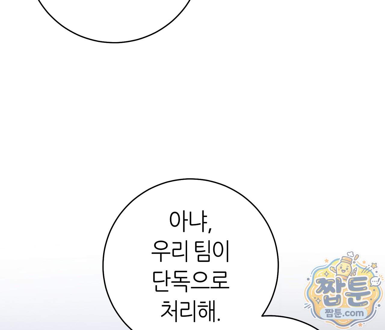 테소로 오브 더 가이드 43화 28