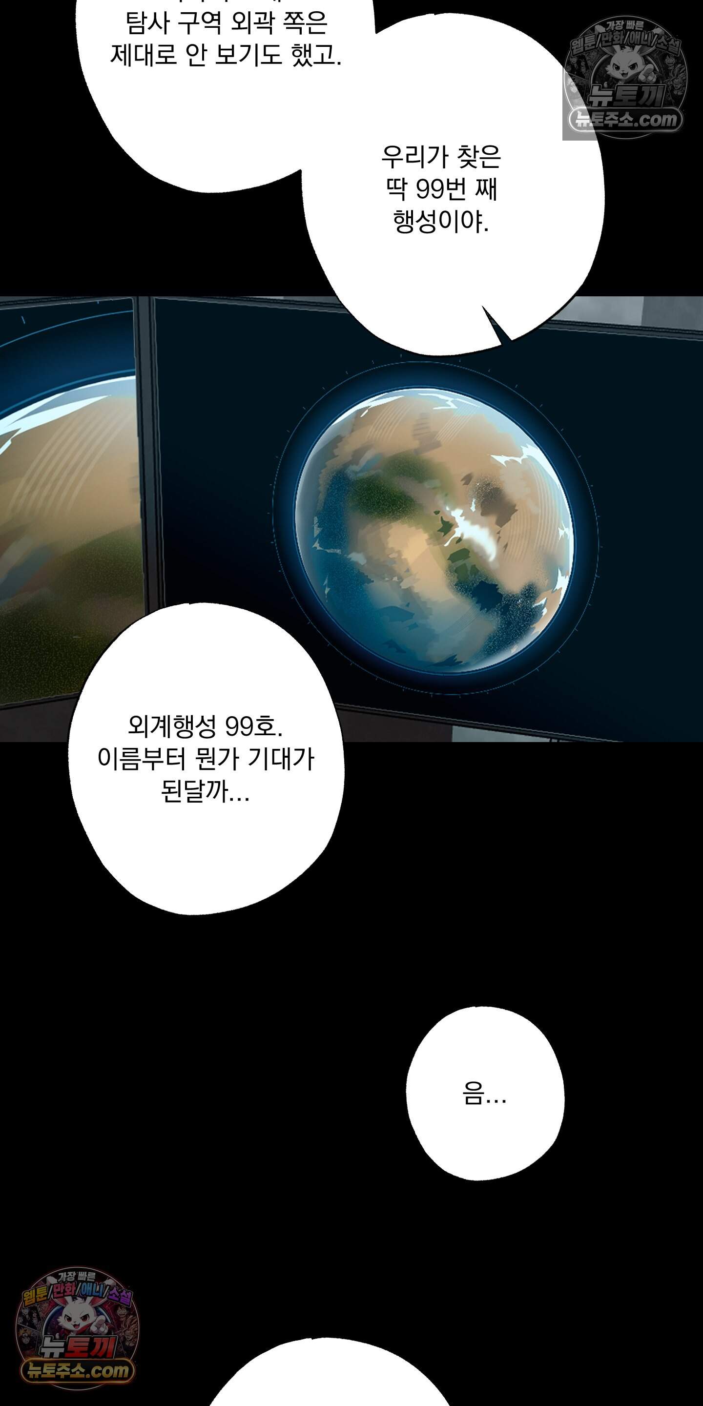 외계행성 99호 12화 6