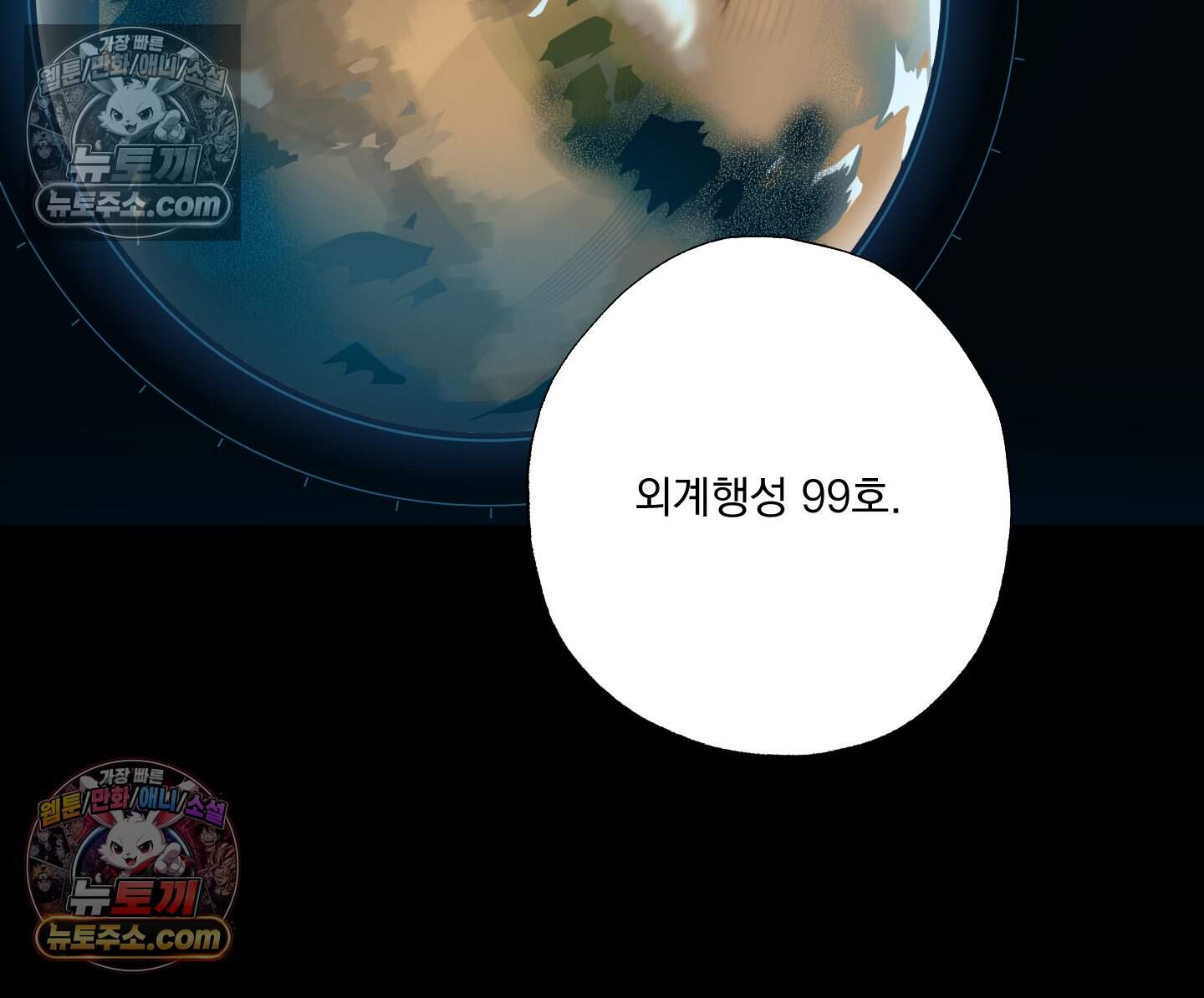 외계행성 99호 12화 15
