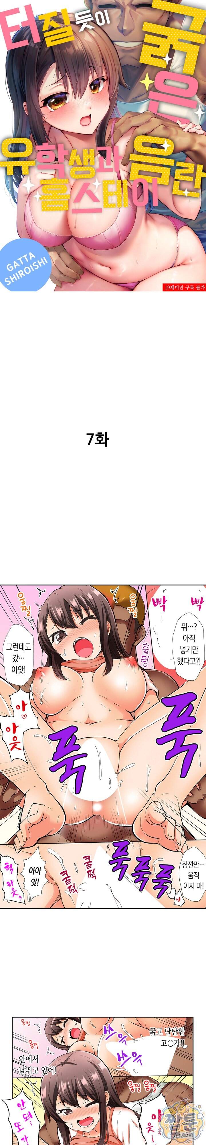 터질듯이 굵은 유학생과 음란 홈스테이 7화 1