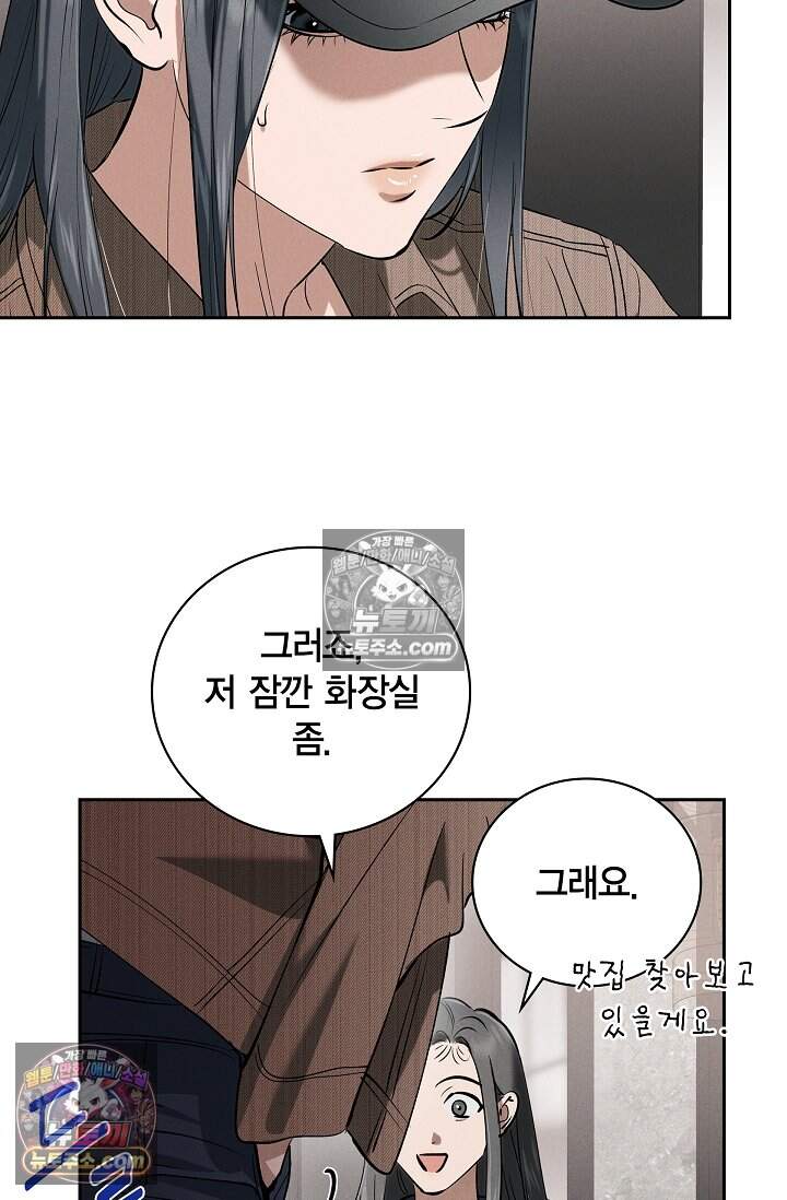 낙차 73화 4