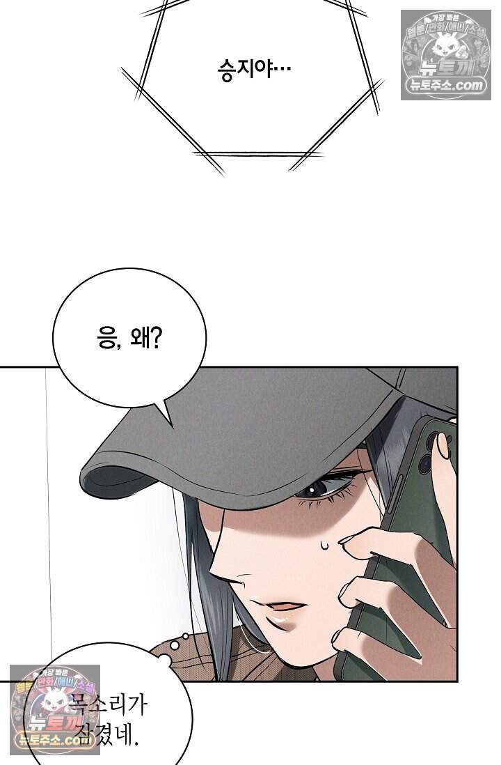 낙차 73화 8