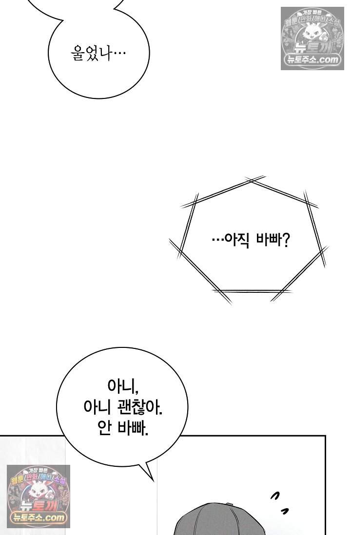 낙차 73화 9