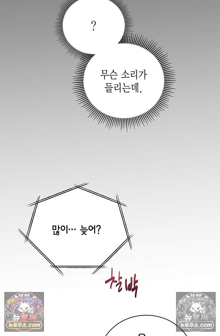 낙차 73화 12