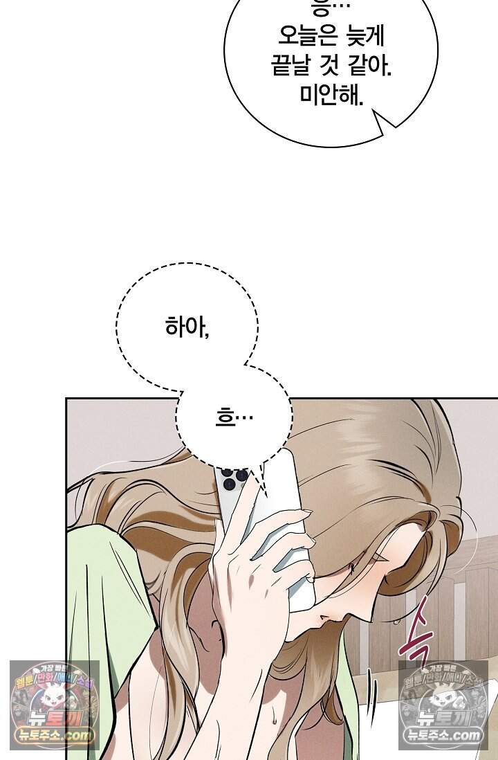낙차 73화 13