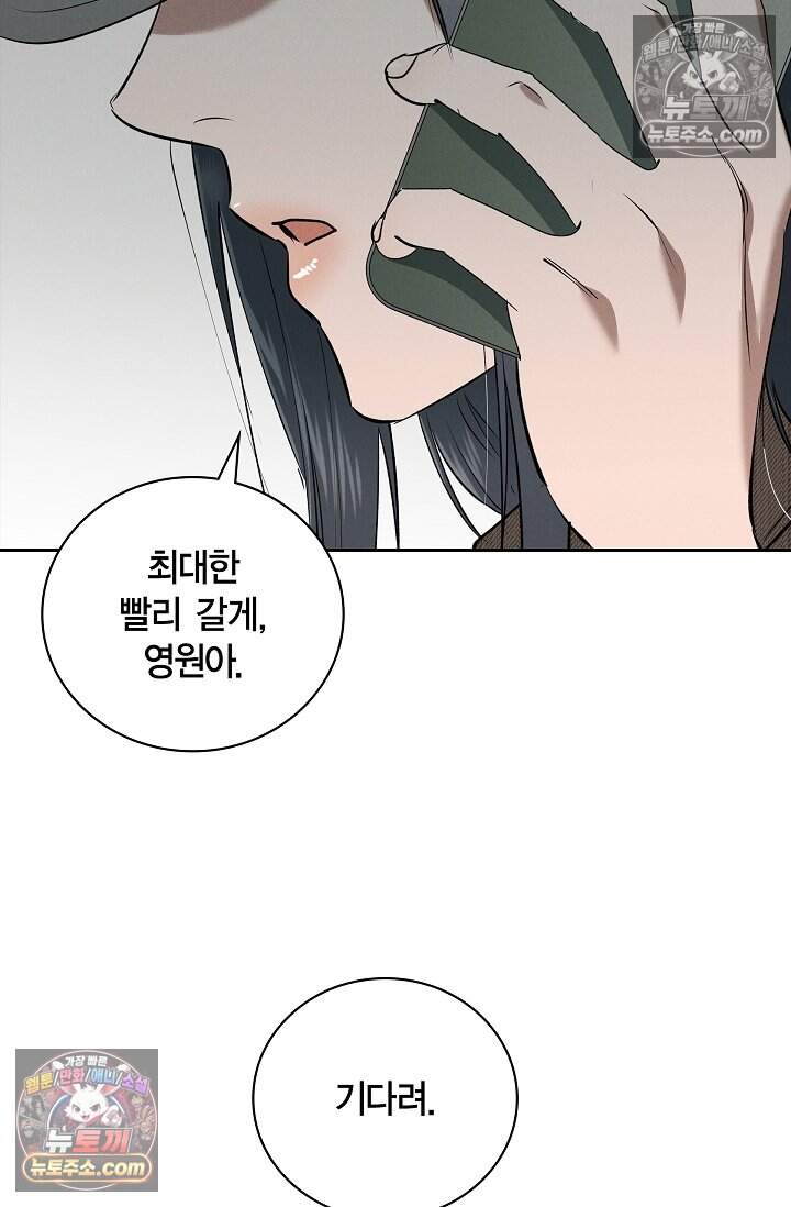 낙차 73화 18