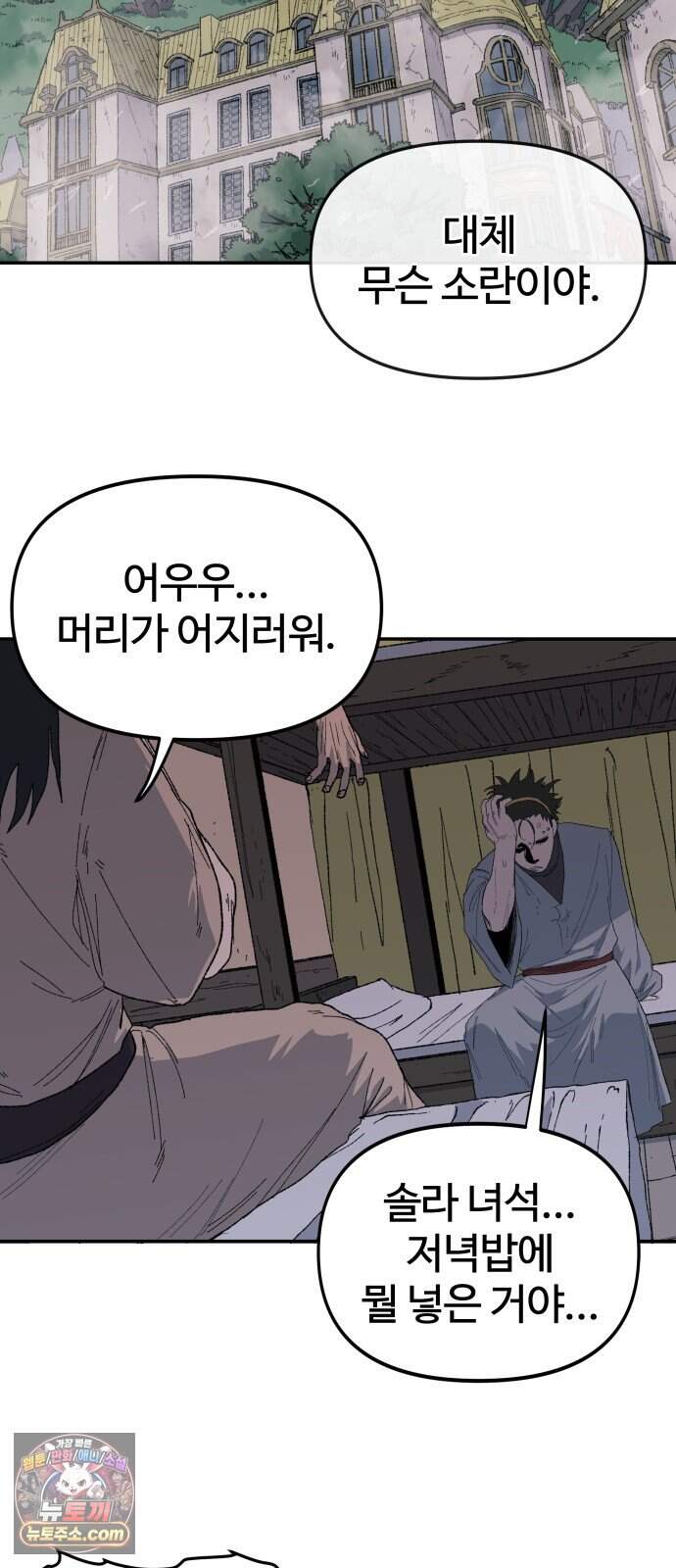해골전령 이야기 47. 마법사의 조건 2