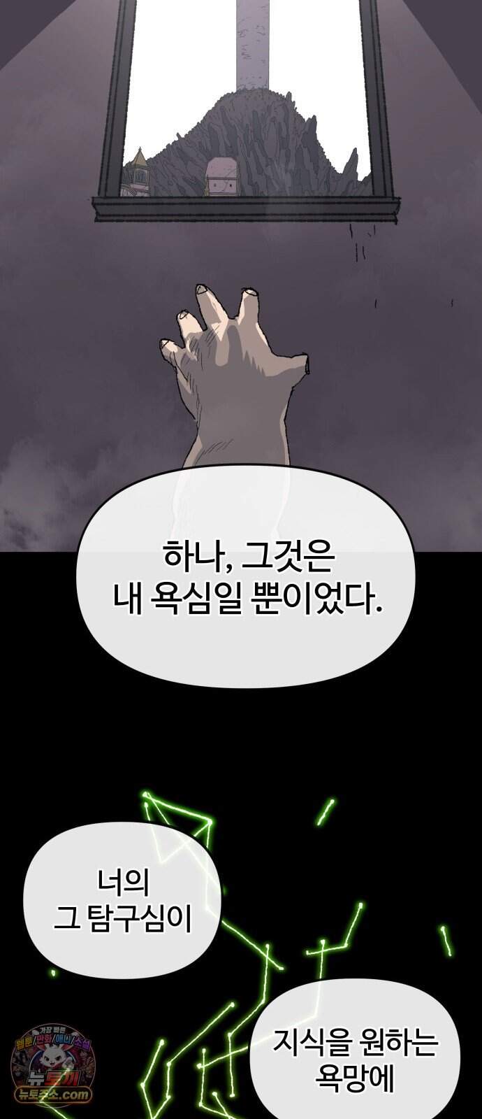 해골전령 이야기 47. 마법사의 조건 12