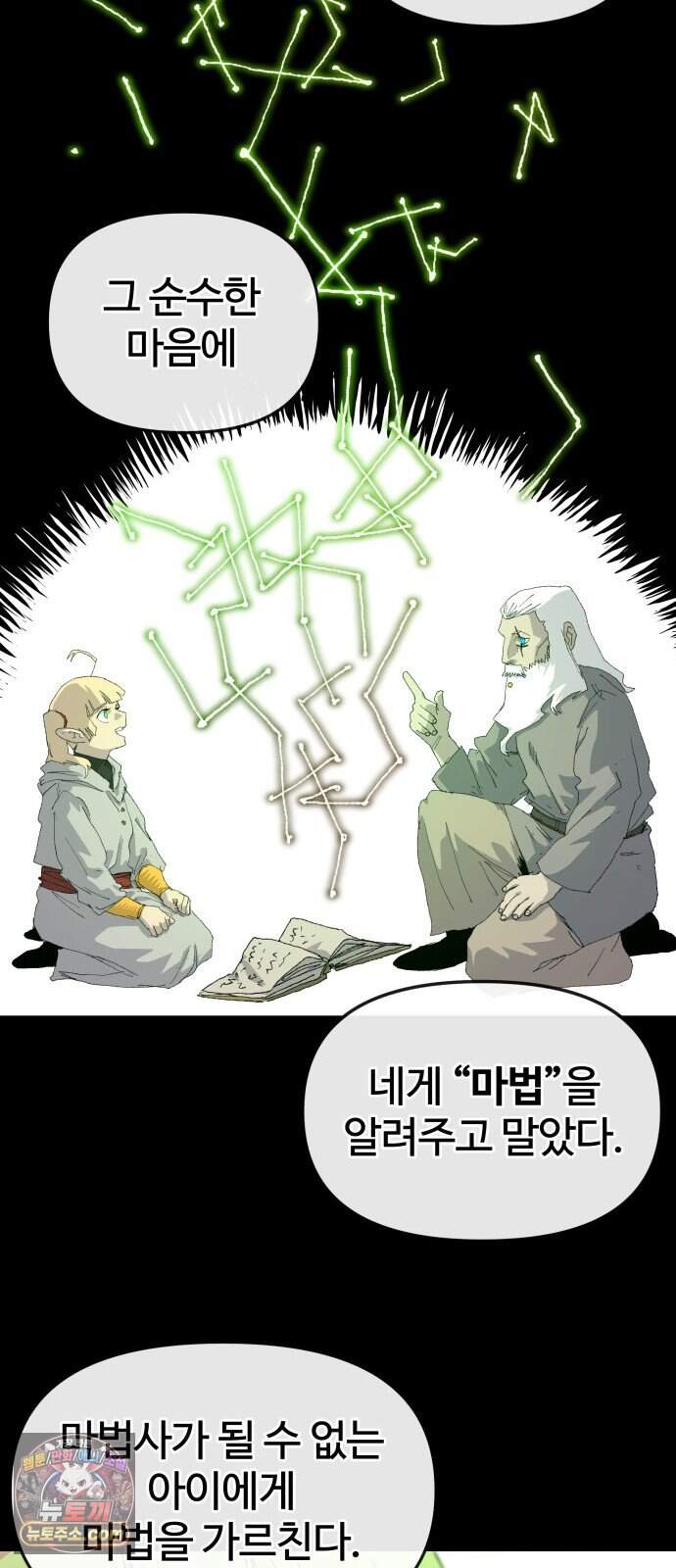 해골전령 이야기 47. 마법사의 조건 13