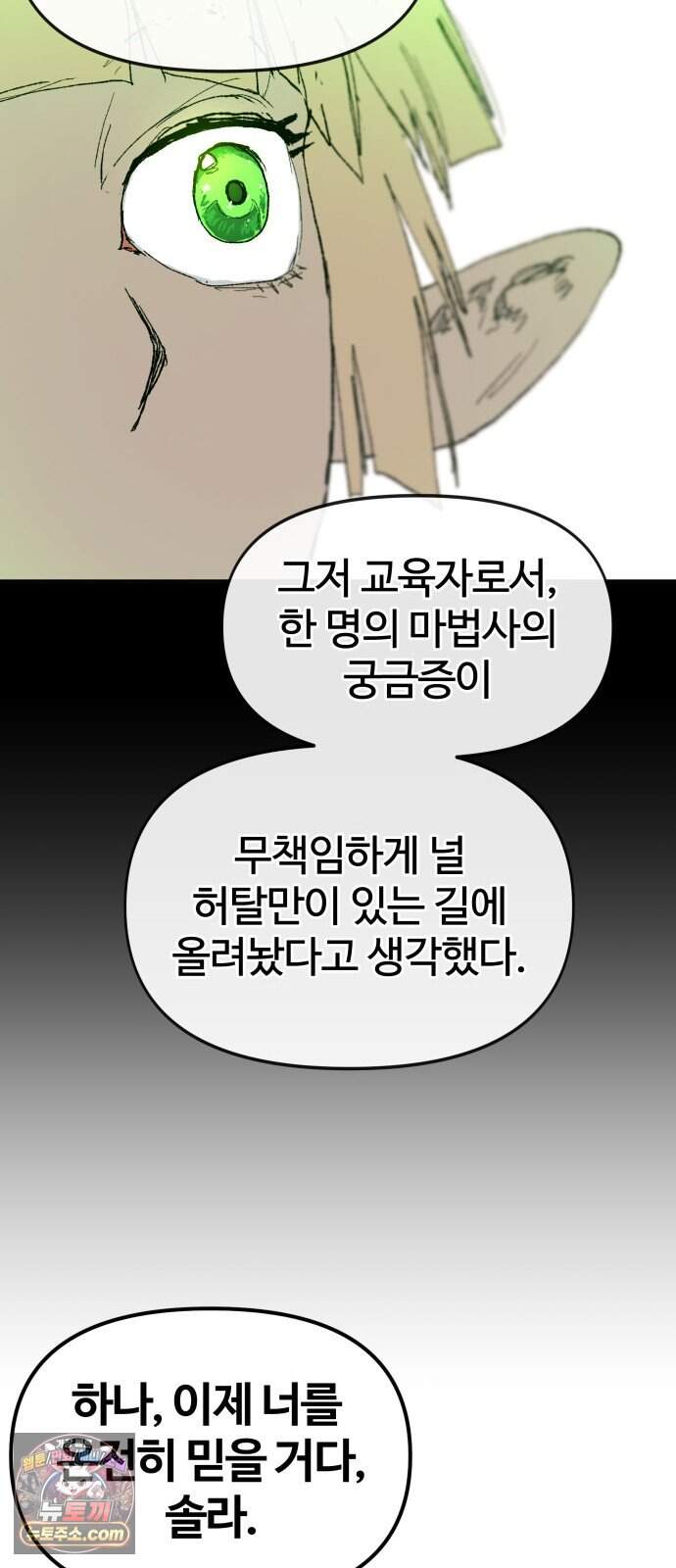 해골전령 이야기 47. 마법사의 조건 14
