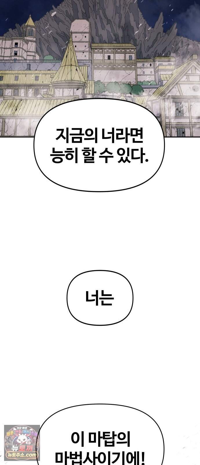 해골전령 이야기 47. 마법사의 조건 16
