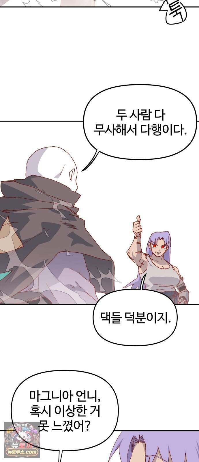 해골전령 이야기 47. 마법사의 조건 26