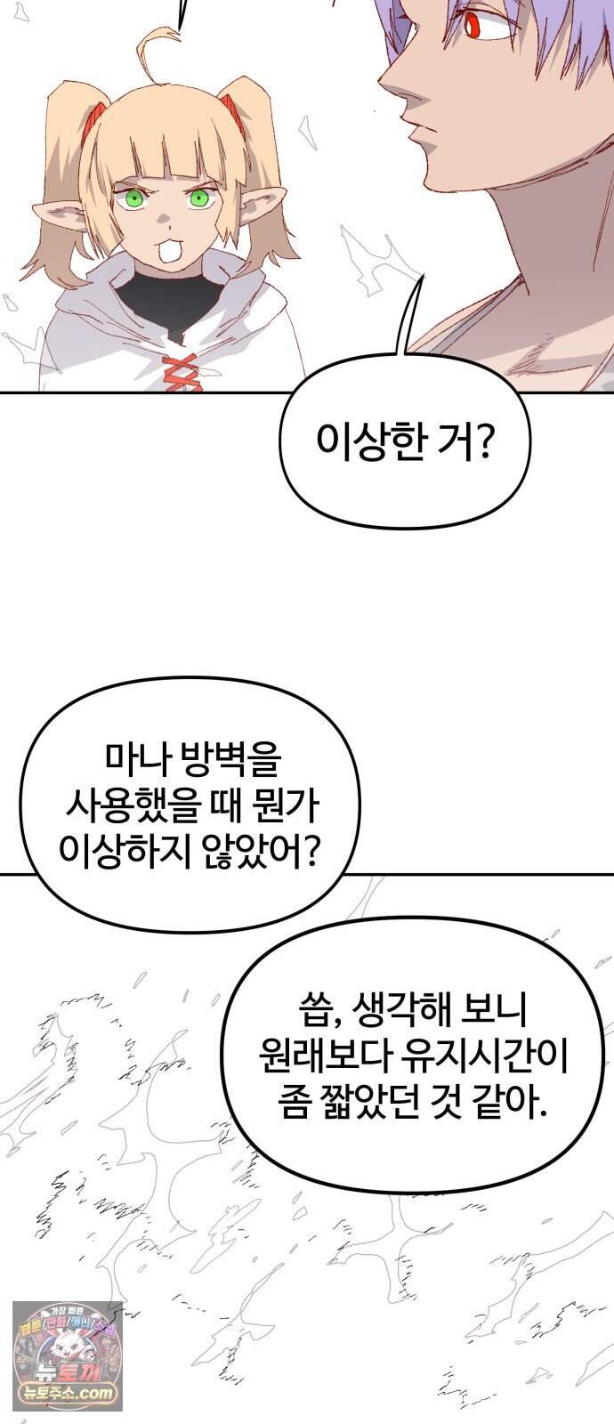 해골전령 이야기 47. 마법사의 조건 27
