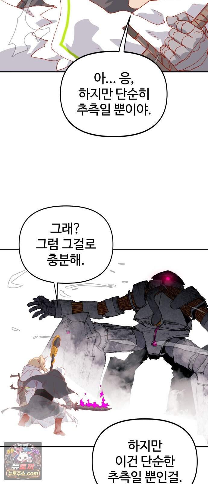 해골전령 이야기 47. 마법사의 조건 32