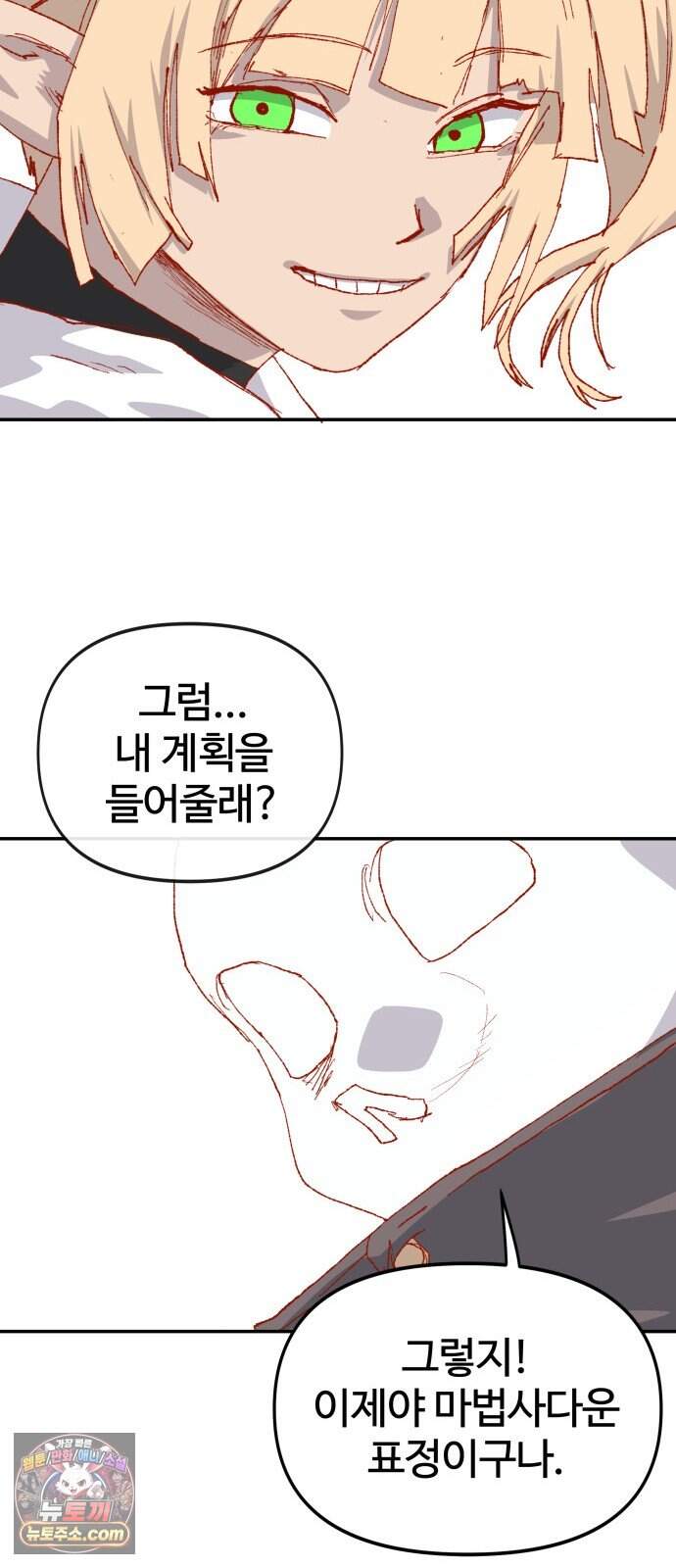 해골전령 이야기 47. 마법사의 조건 34