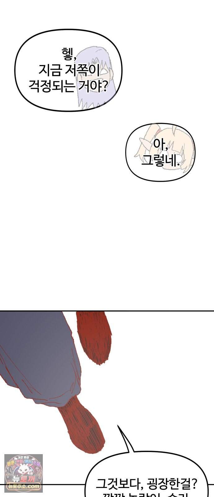 해골전령 이야기 47. 마법사의 조건 45