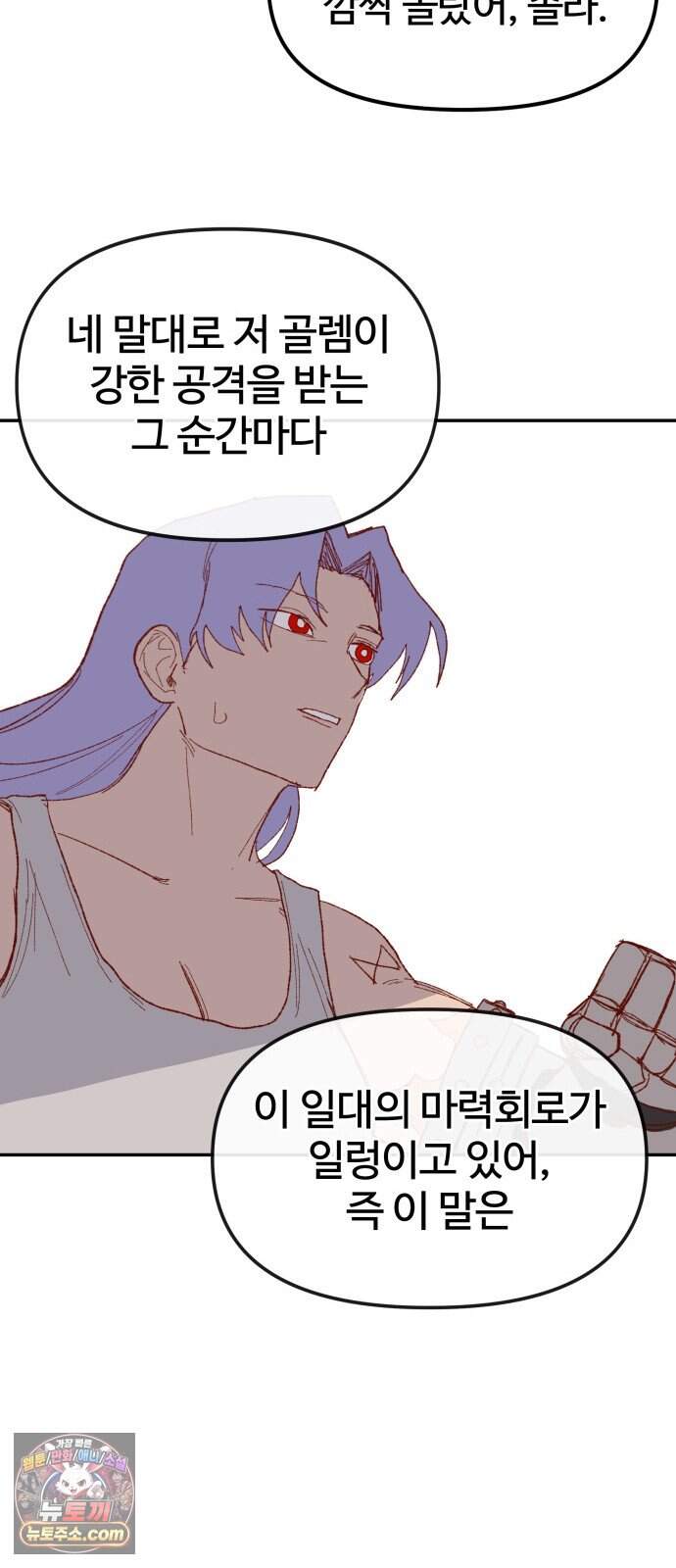 해골전령 이야기 47. 마법사의 조건 46