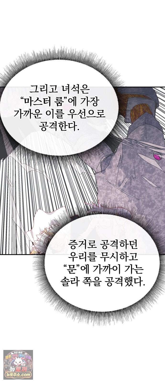 해골전령 이야기 47. 마법사의 조건 58