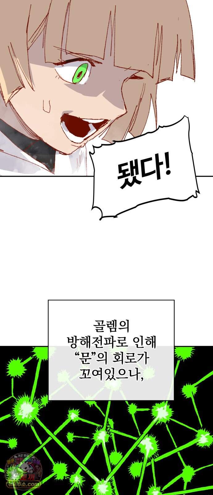 해골전령 이야기 47. 마법사의 조건 60