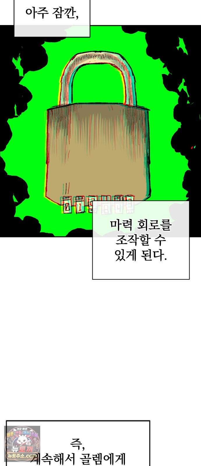 해골전령 이야기 47. 마법사의 조건 62
