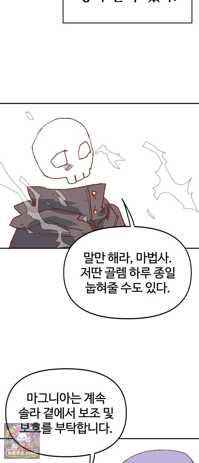 해골전령 이야기 47. 마법사의 조건 64