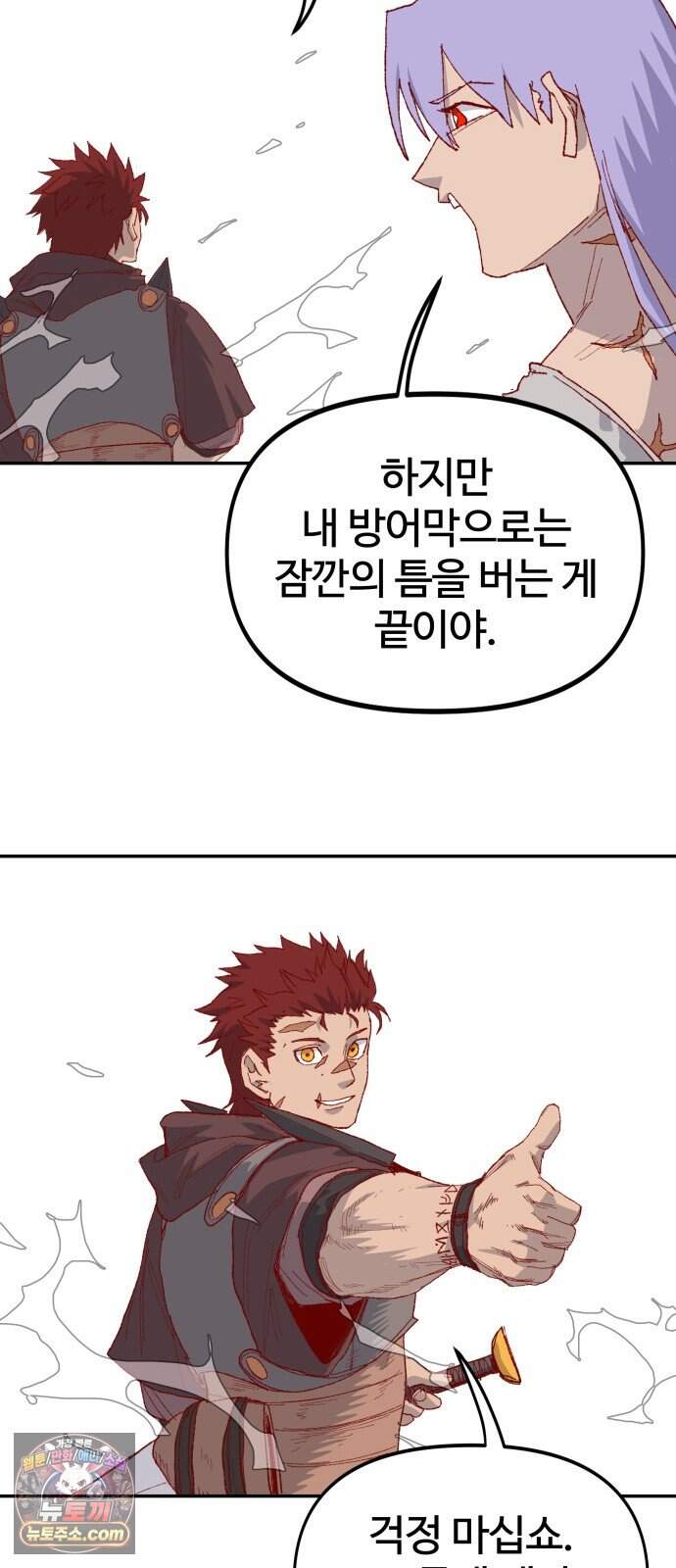 해골전령 이야기 47. 마법사의 조건 65