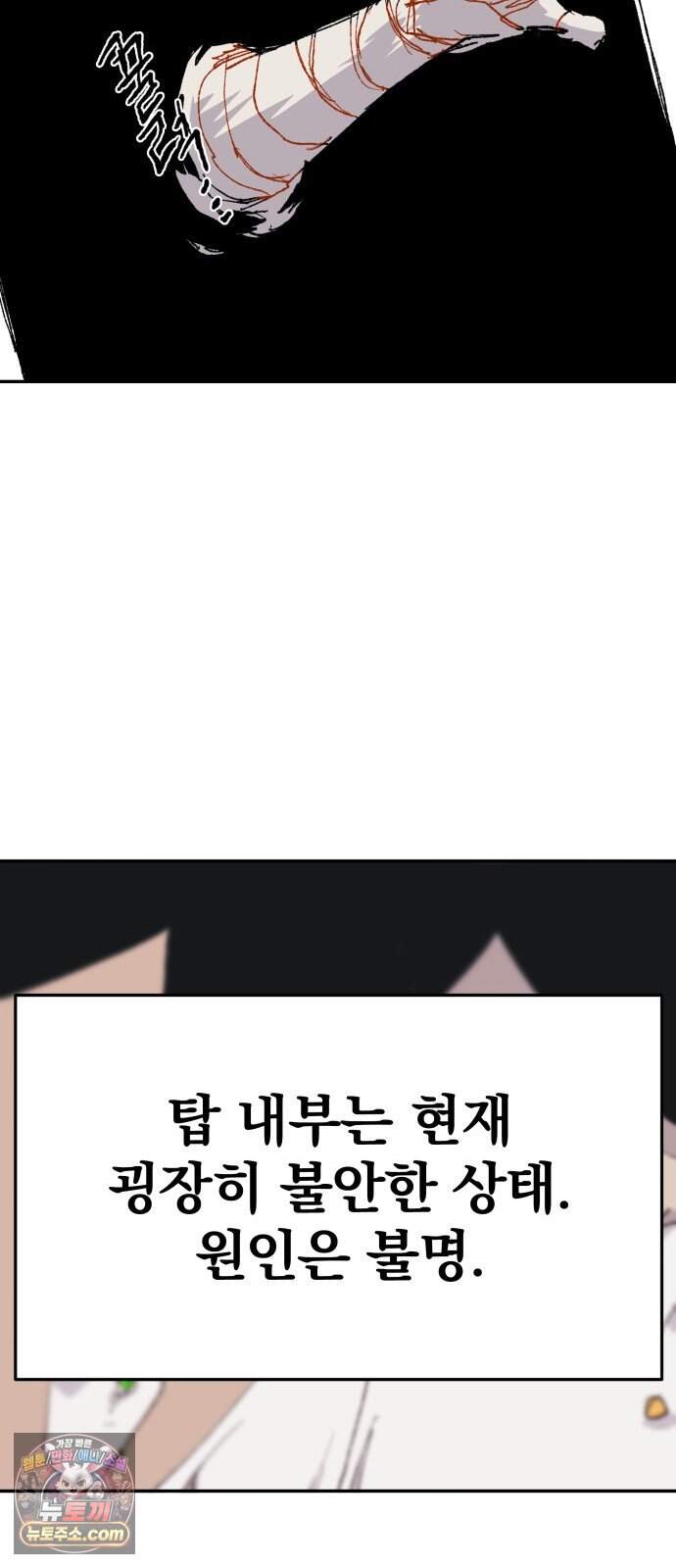 해골전령 이야기 47. 마법사의 조건 73