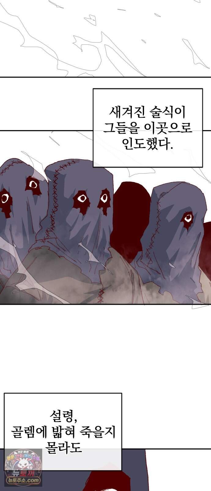 해골전령 이야기 47. 마법사의 조건 78