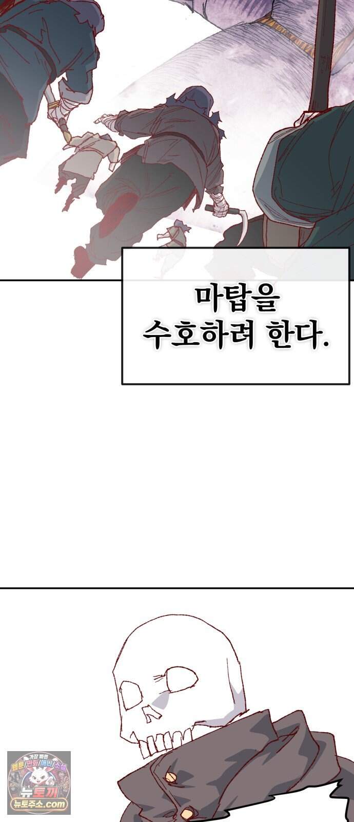 해골전령 이야기 47. 마법사의 조건 80