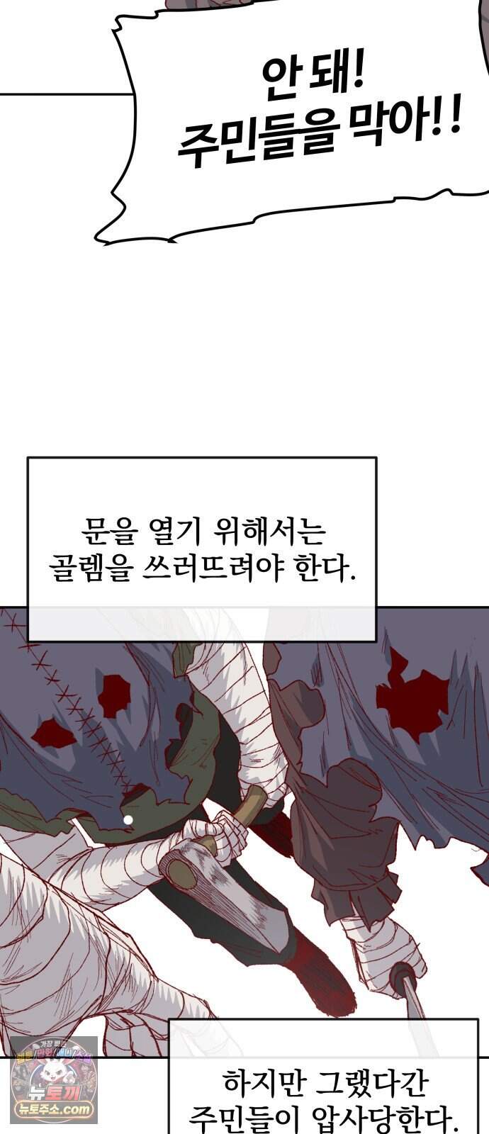 해골전령 이야기 47. 마법사의 조건 81