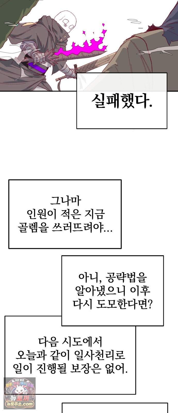 해골전령 이야기 47. 마법사의 조건 85