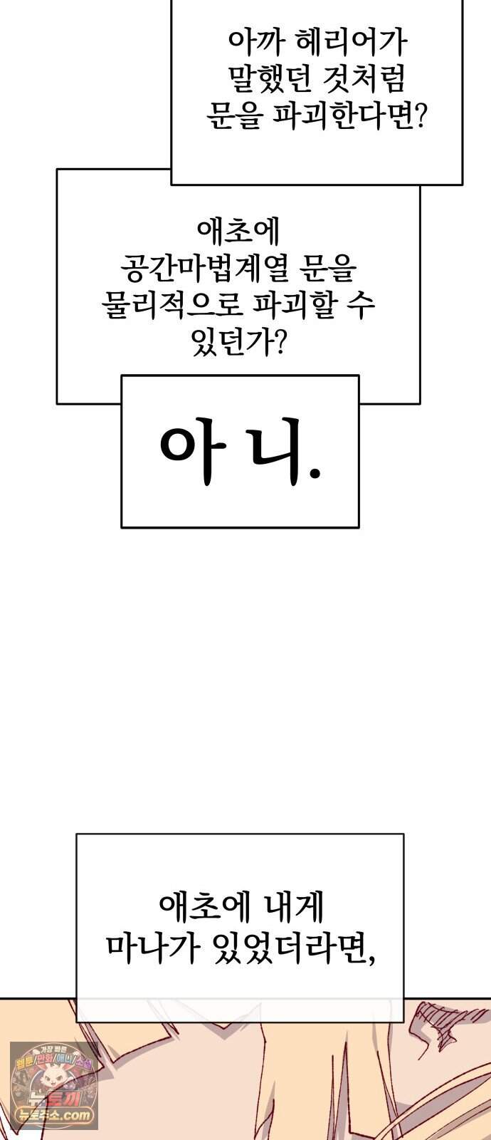 해골전령 이야기 47. 마법사의 조건 86