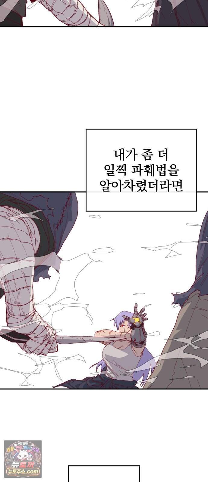 해골전령 이야기 47. 마법사의 조건 88