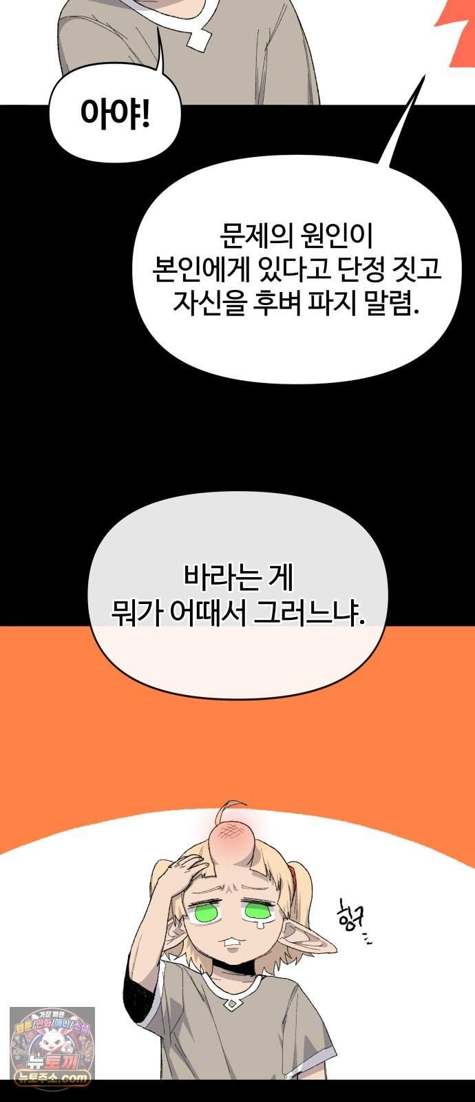 해골전령 이야기 47. 마법사의 조건 92