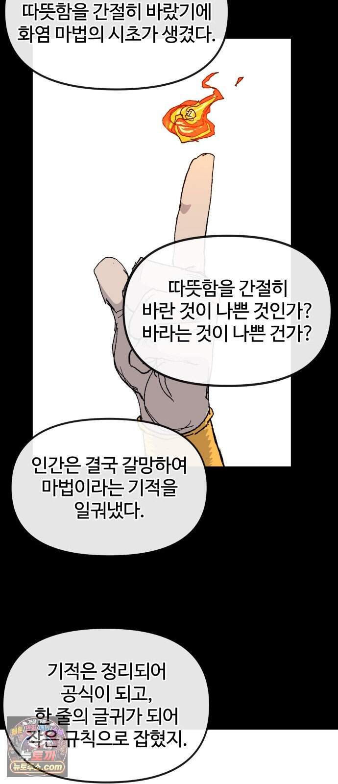 해골전령 이야기 47. 마법사의 조건 94