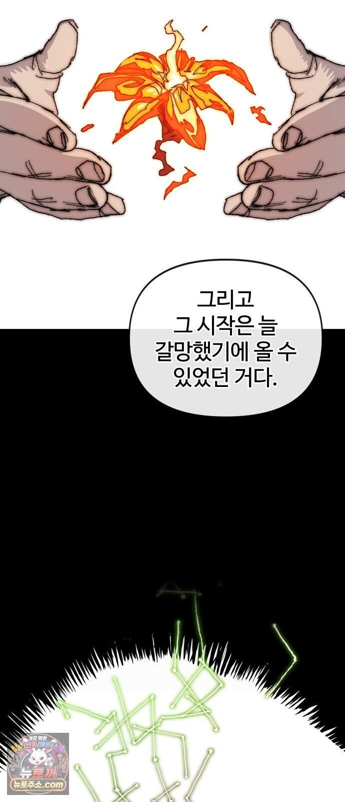 해골전령 이야기 47. 마법사의 조건 95