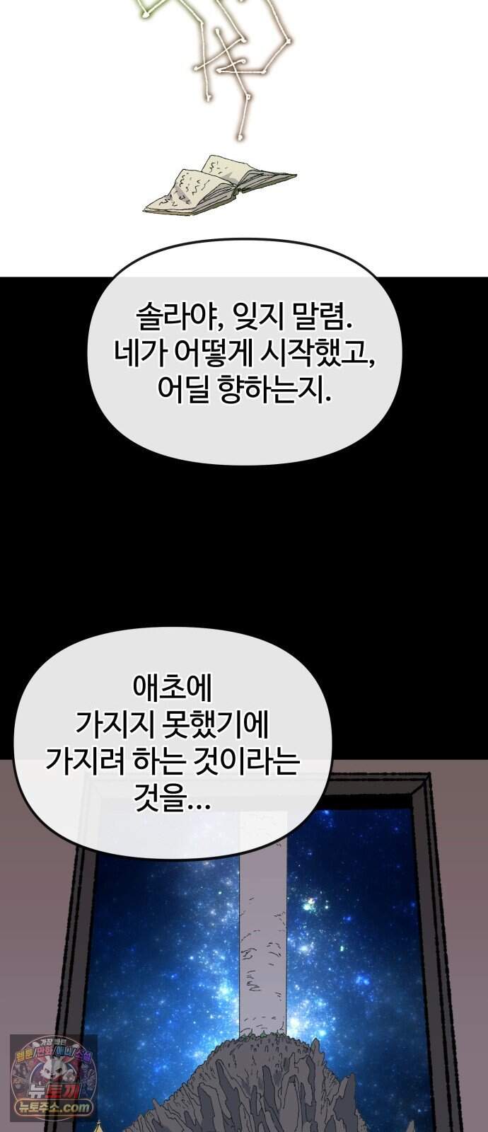 해골전령 이야기 47. 마법사의 조건 96