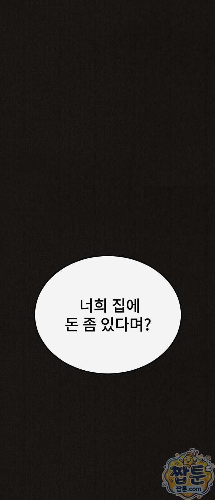표절의혹 31화 1